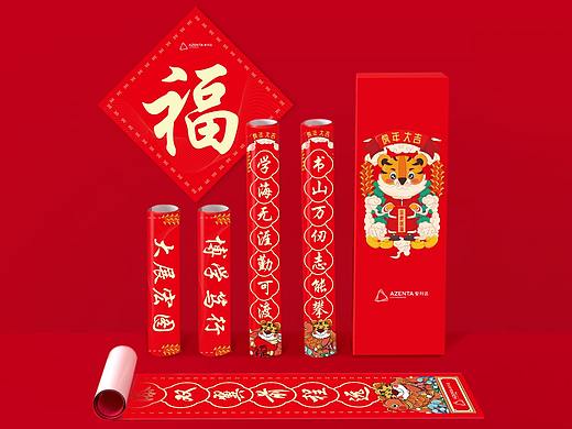 虎年春联设计