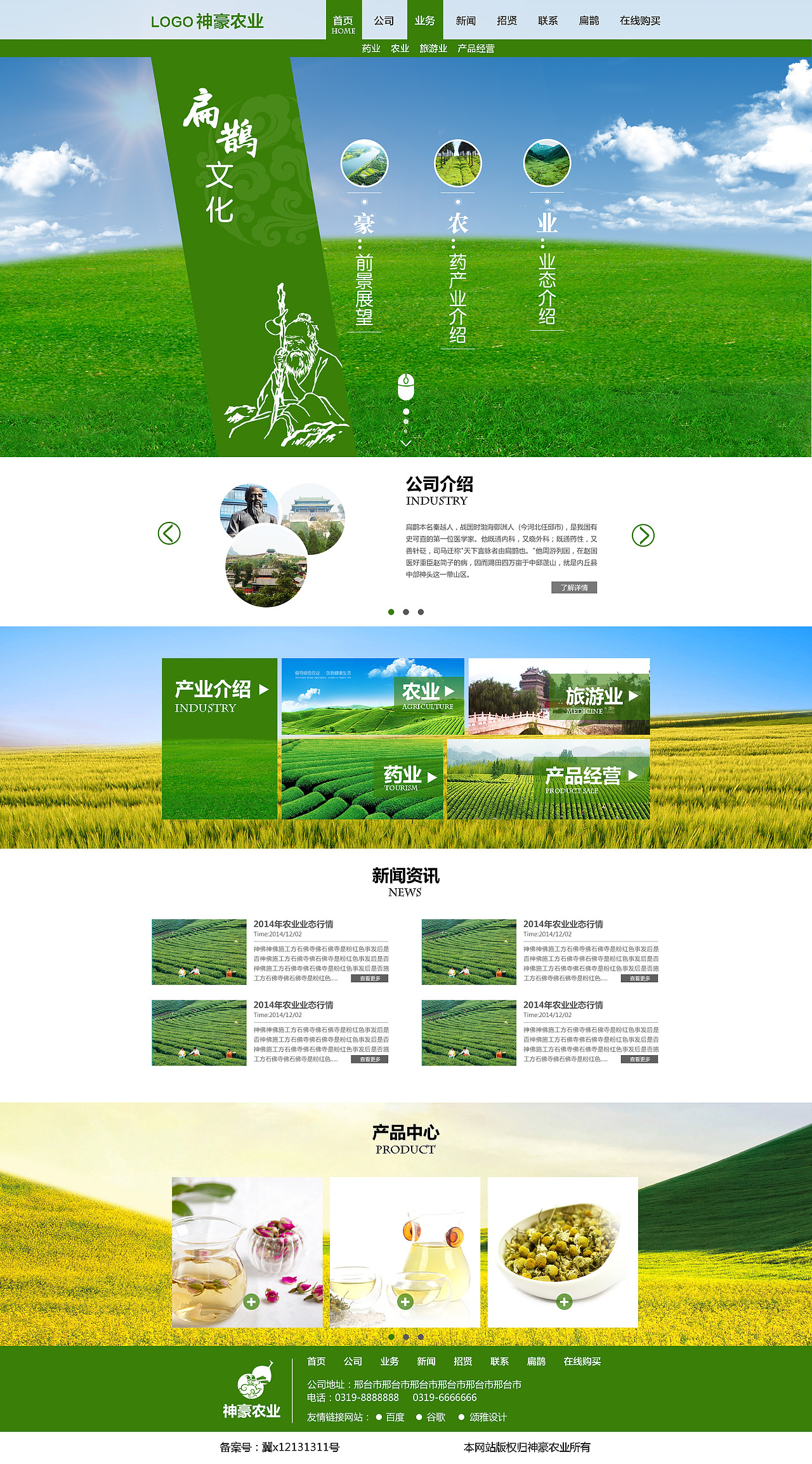神豪农业的网站设计，（图ZMzc1ODY4NzI=） - 企业官网 - 站酷设计师小丑鱼贝原创素材 - 站酷ZCOOL