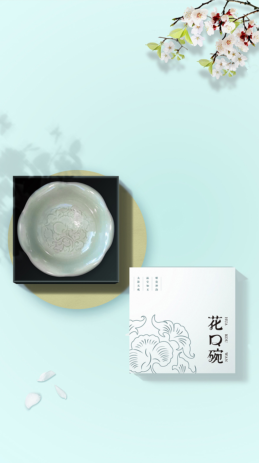 东德×非物质文化遗产—花口碗（图ZMTg1Njc2ODI4） - 包装 - 站酷设计师东德非遗实验室原创素材 - 站酷ZCOOL