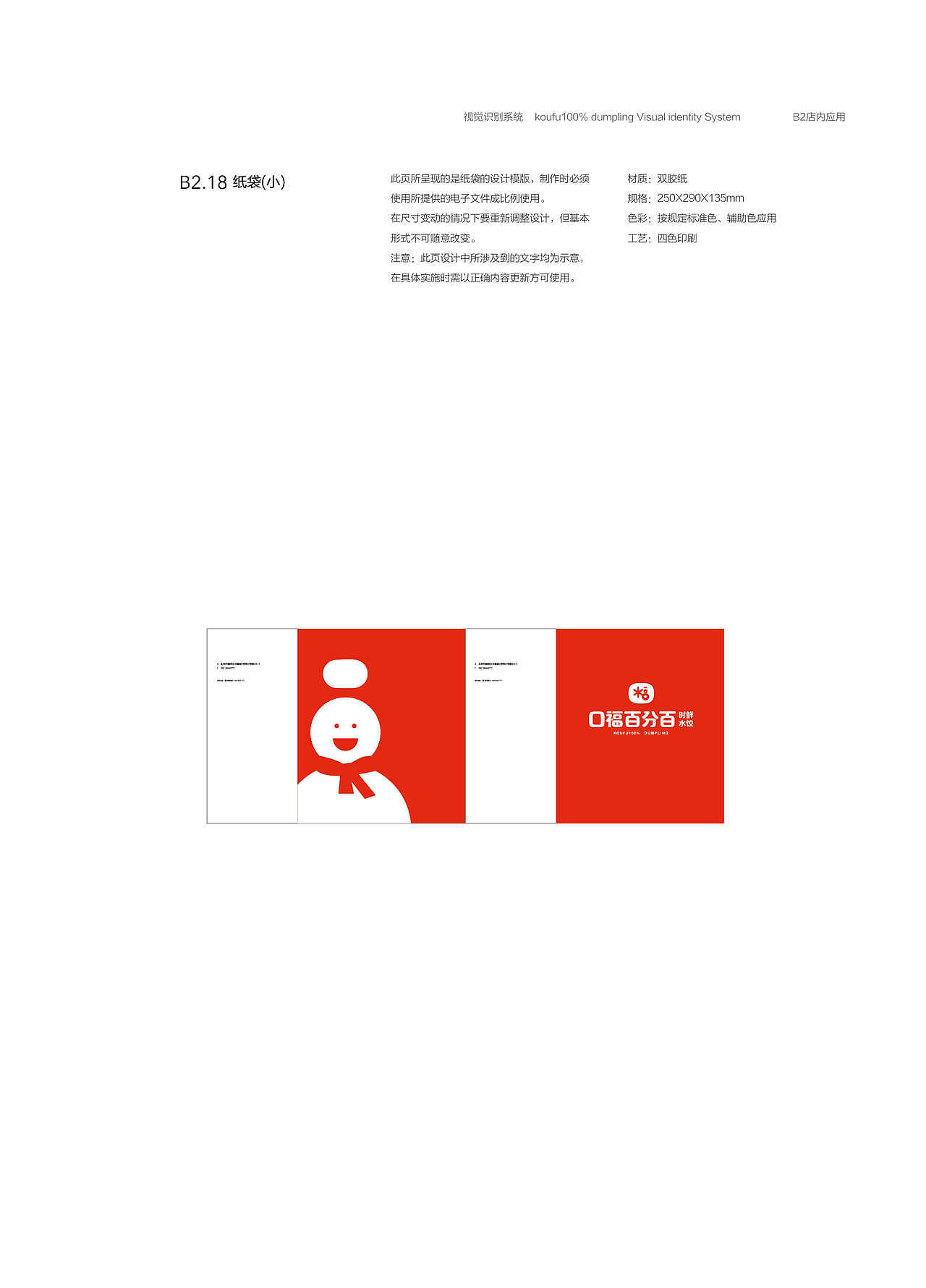 VIS视觉识别手册—口福百分百水饺（图ZMjEwMTI1NzIw） - 品牌 - 站酷设计师維她命C原创素材 - 站酷ZCOOL