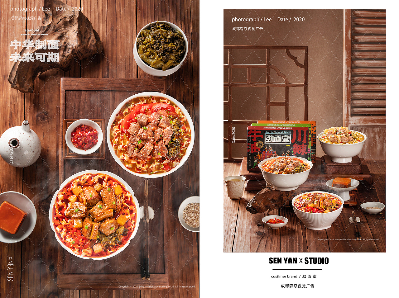 劲面堂✖️森焱视觉