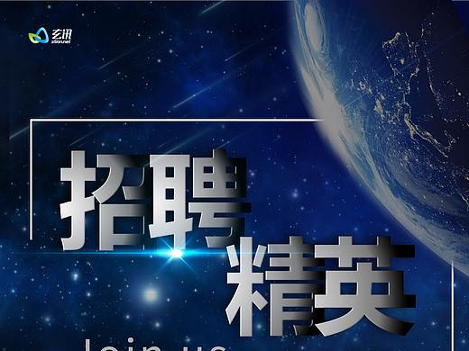 展架设计-科技招聘类