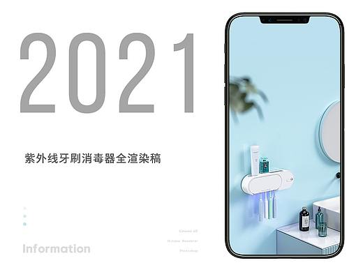 2021年紫外线牙刷消毒器全渲染详情页
