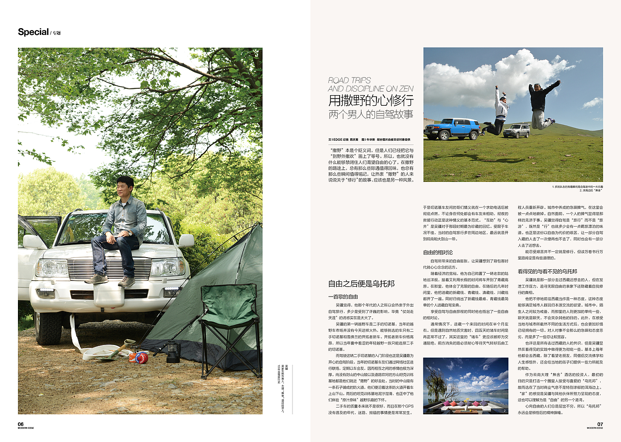 《EDGE 现代画报》2016.5.1（图ZNDc5MTEzOTY=） - 书籍/画册 - 站酷设计师顾小白原创素材 - 站酷ZCOOL