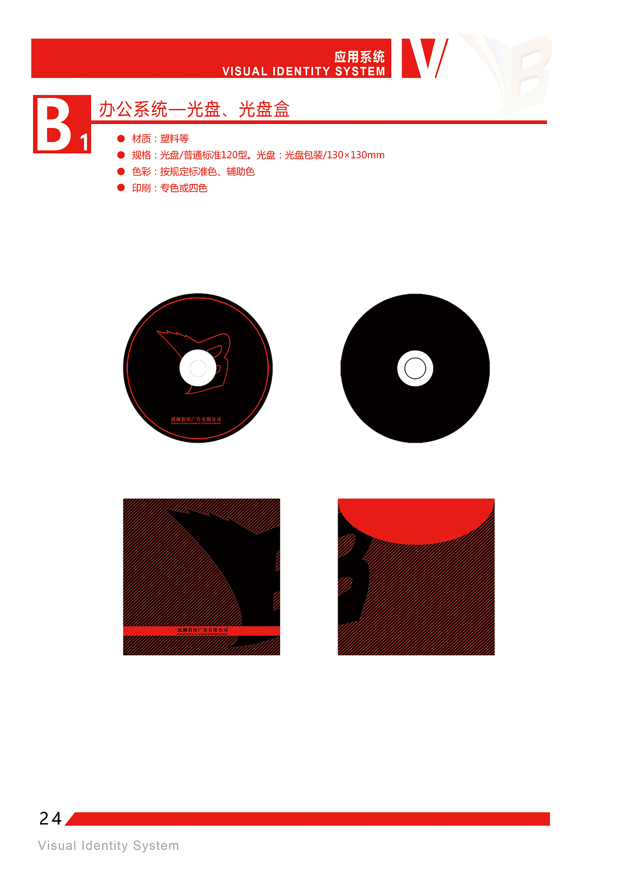 VI企业视觉形象识别系统手册