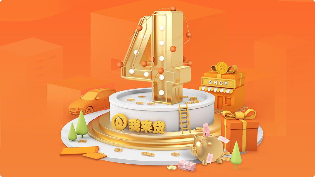 我来贷WeLab四周年主视觉设计（图ZMTI1NzcxNjAw） - 品牌 - 站酷设计师Bear爷原创素材 - 站酷ZCOOL
