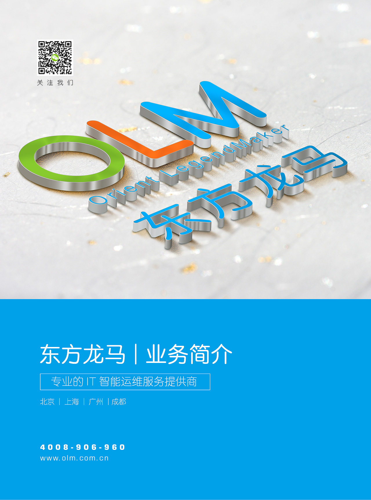 IT公司简介彩页版，用三折页如何表达出公司整体实力！