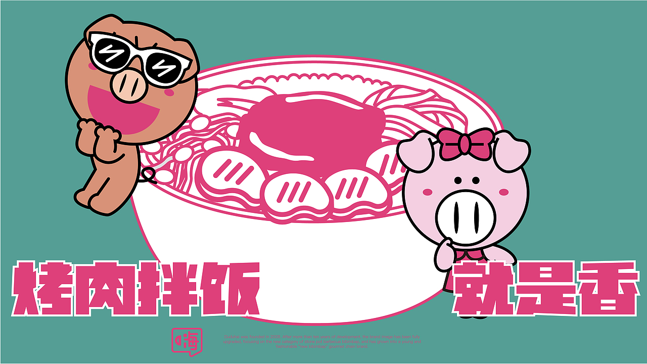 嘟嘟嗨石锅烤肉拌饭（图ZMjA1ODUzODY0） - 品牌 - 站酷设计师Nico1991原创素材 - 站酷ZCOOL