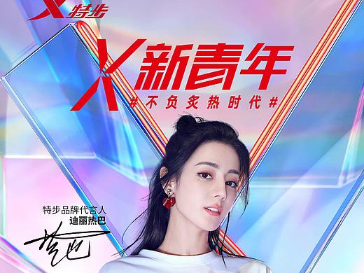 迪丽热巴 X 特步特步新青年时尚大片美术企划