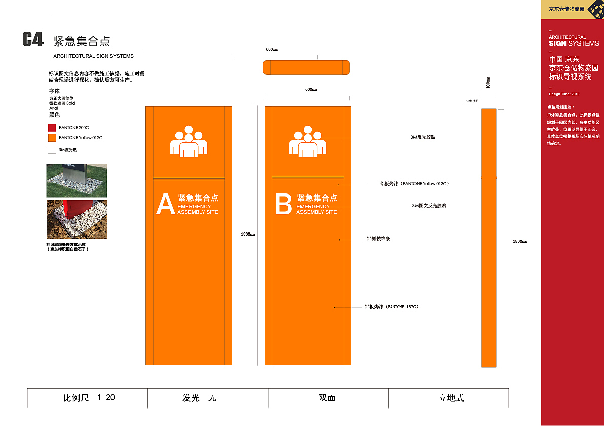 京东物流园户外导视标识