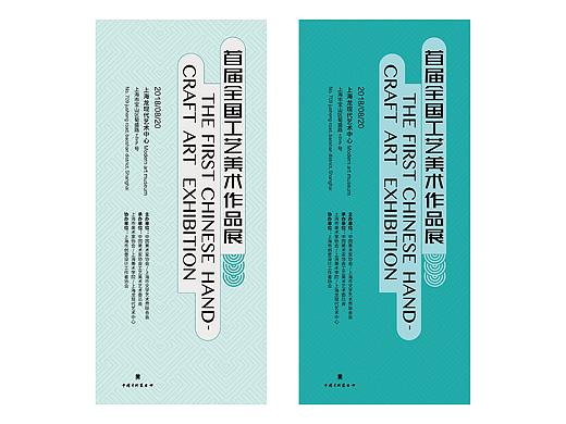 物料设计【二】| 2018全国工艺美术大展