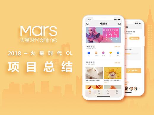 火星时代OL APP项目总结