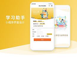 學(xué)習(xí)助手小程序設(shè)計