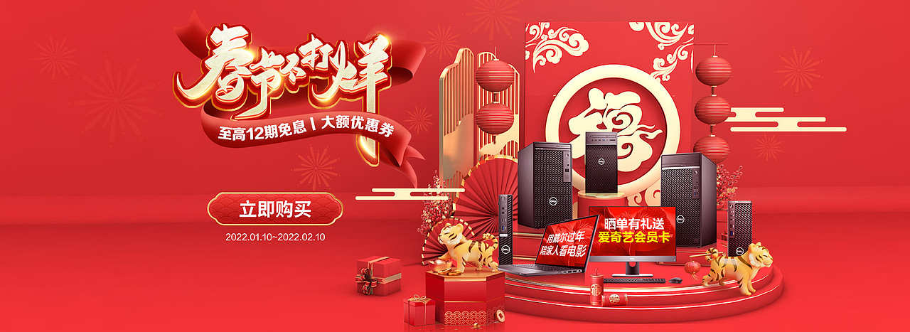 戴尔春节不打烊（图ZMjg0MTQwMTAw） - 电商 - 站酷设计师熊猫视效原创素材 - 站酷ZCOOL
