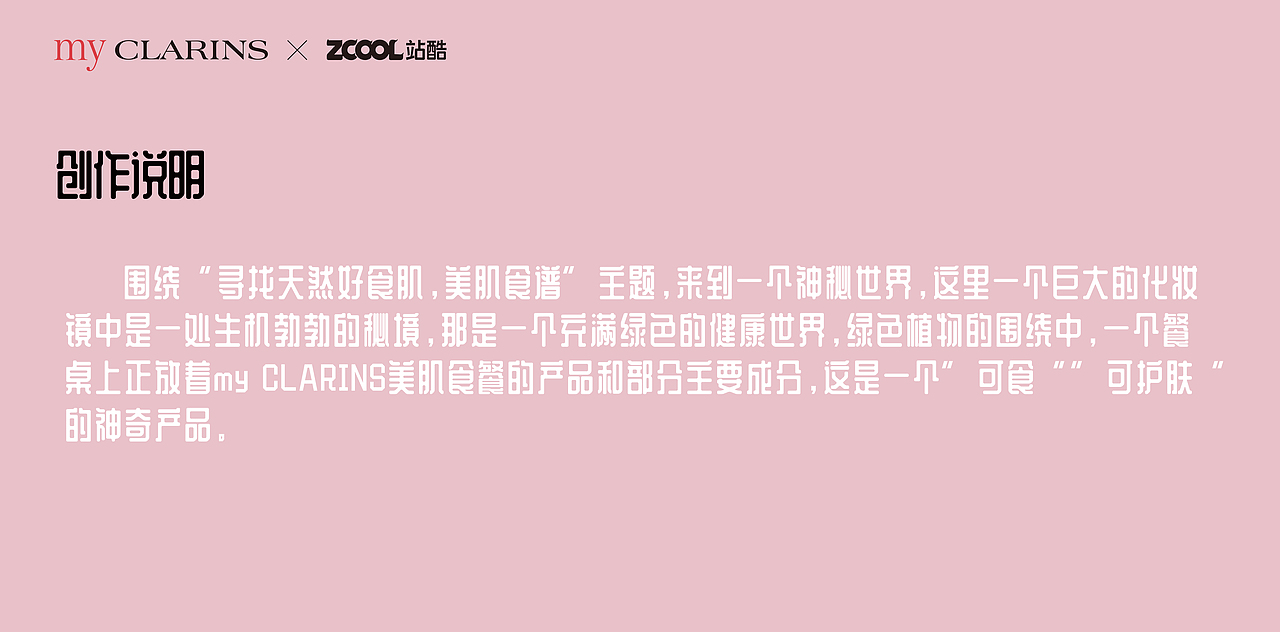 #MY CLARINS 寻找天然好食肌#插画海报设计（图ZMjk2MTI3Mjc2） - 海报 - 站酷设计师QJ丘吉原创素材 - 站酷ZCOOL