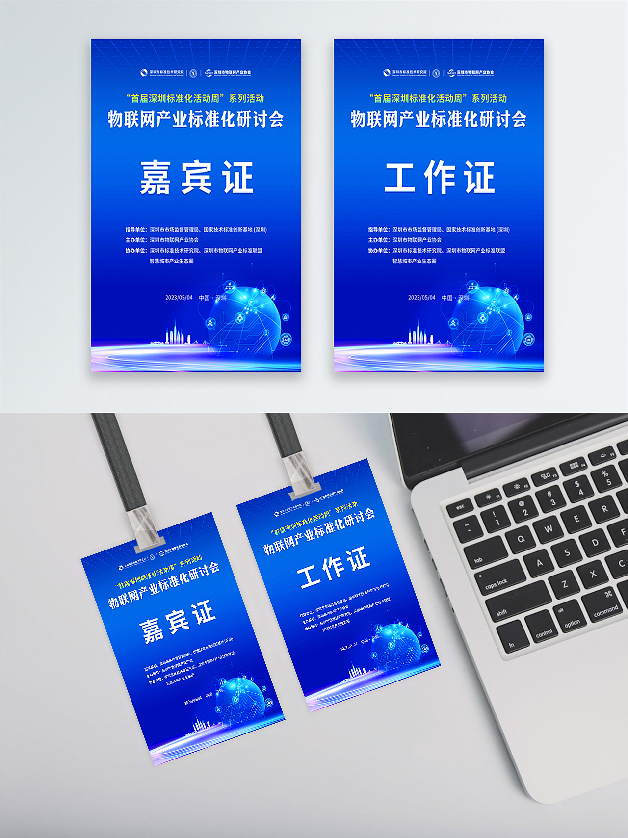 主KV | 团体标准研讨会整套线下物料