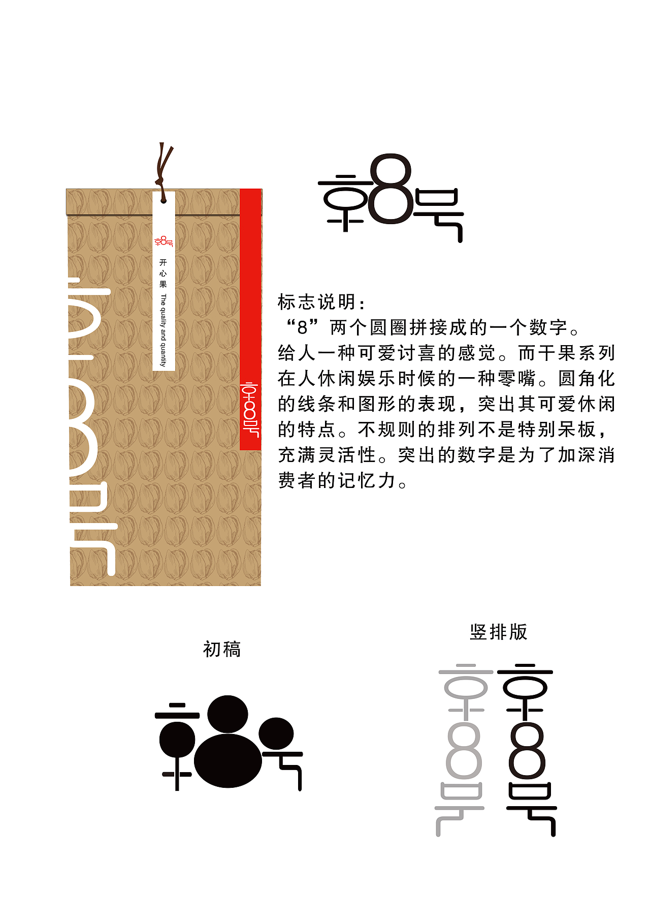 干果店—京8号logo设计及包装（图ZMjE3MDM3OTY=） - Logo - 站酷设计师阿彭a原创素材 - 站酷ZCOOL