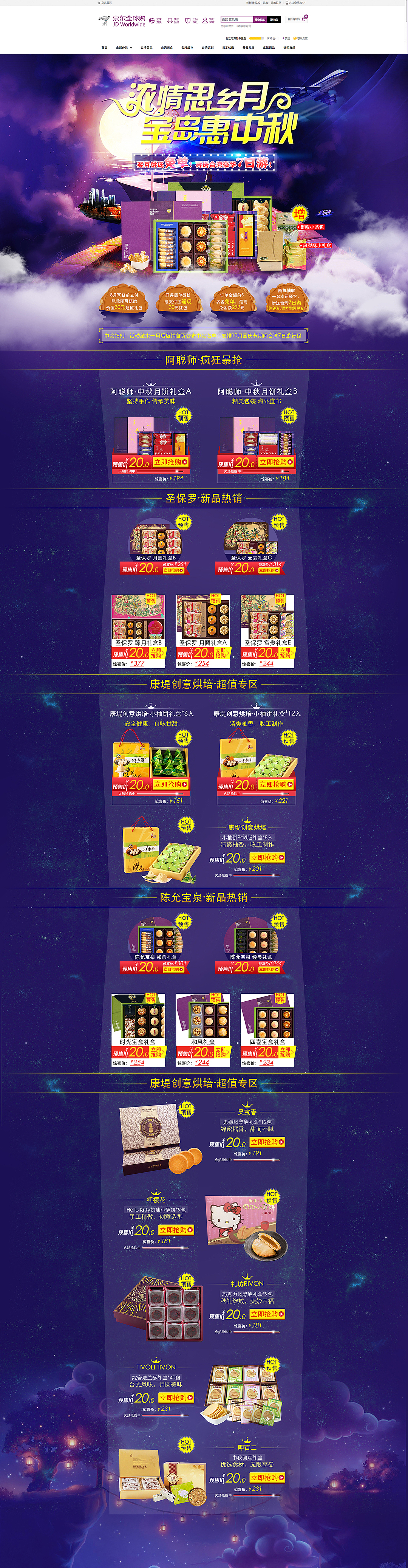 中秋月饼活动页面