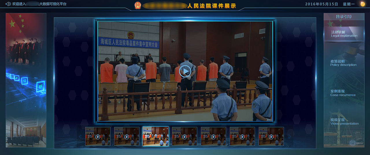 大屏－某中级法院法官数据可视化平台（图ZOTM3NTA5NDg=） - 软件界面 - 站酷设计师利刃_syn原创素材 - 站酷ZCOOL