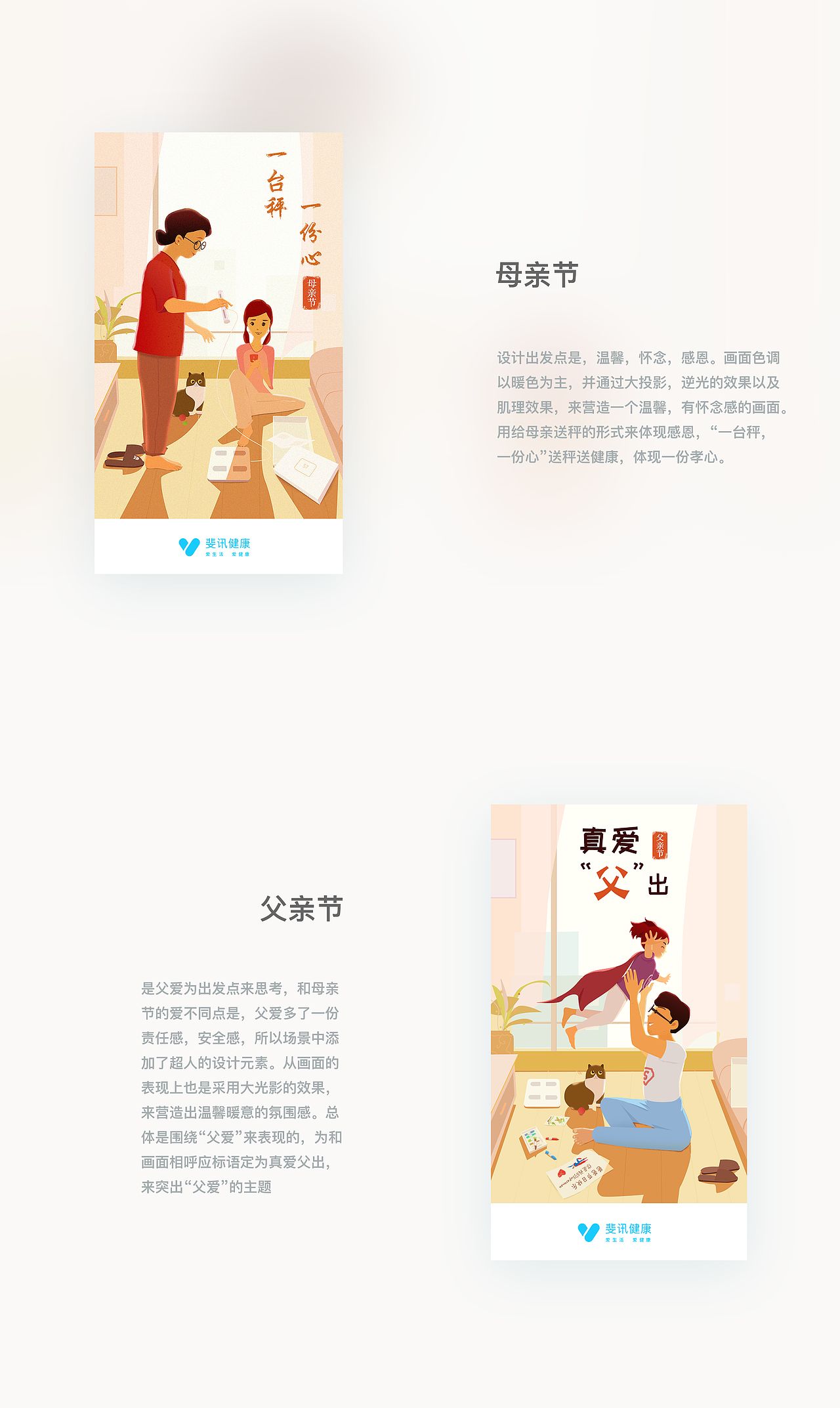 斐讯健康闪屏（图ZMTI5MDU2MzE2） - 闪屏/壁纸 - 站酷设计师日出的印象原创素材 - 站酷ZCOOL