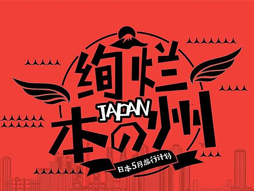 日本/岘港旅游长图