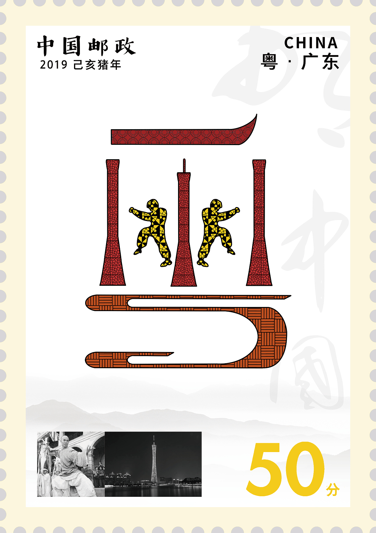 2019毕设-字体文创-34省市地域简称设计-邮票-非商用（图ZMTU1Mjg1OTAw） - 字体/字形 - 站酷设计师UNCLETANG原创素材 - 站酷ZCOOL