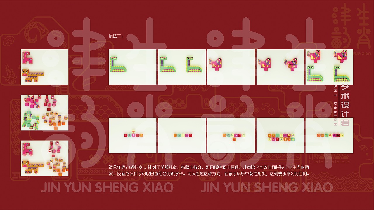 津韵生肖——杨柳青木版年画纹样磁性积木拼图（图ZMjEzMDcwOTI4） - 玩具 - 站酷设计师设计流工作室原创素材 - 站酷ZCOOL