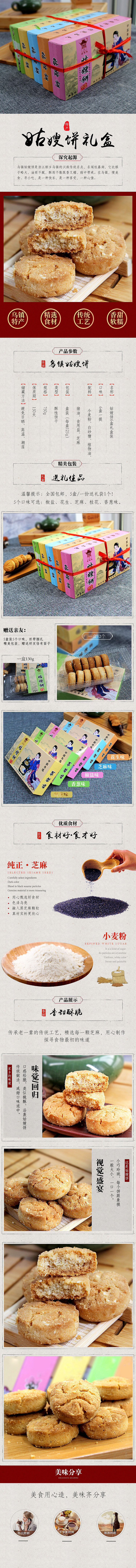 糕点食品详情设计