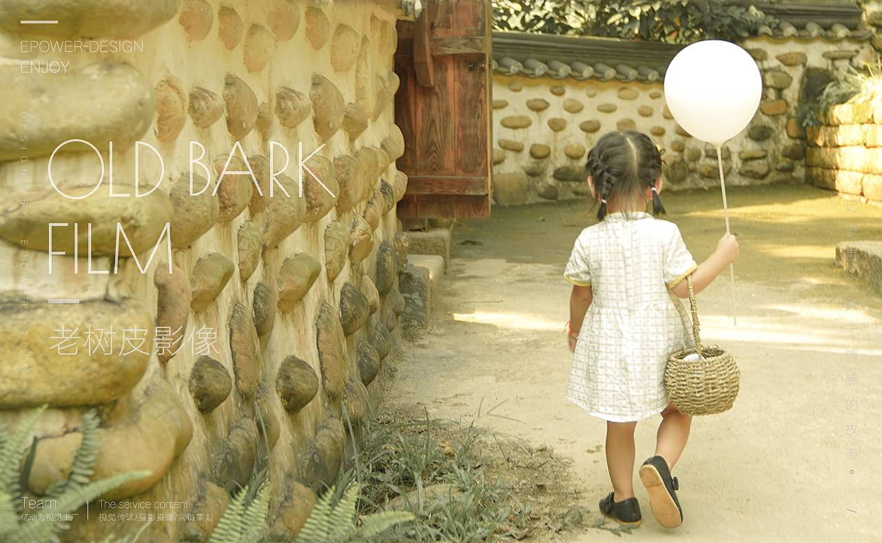 亿动力视觉工厂 ✖ 老树皮影像 ✖「童年快乐」