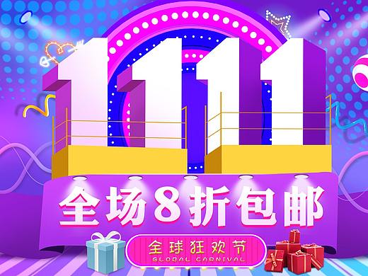 双十一海报