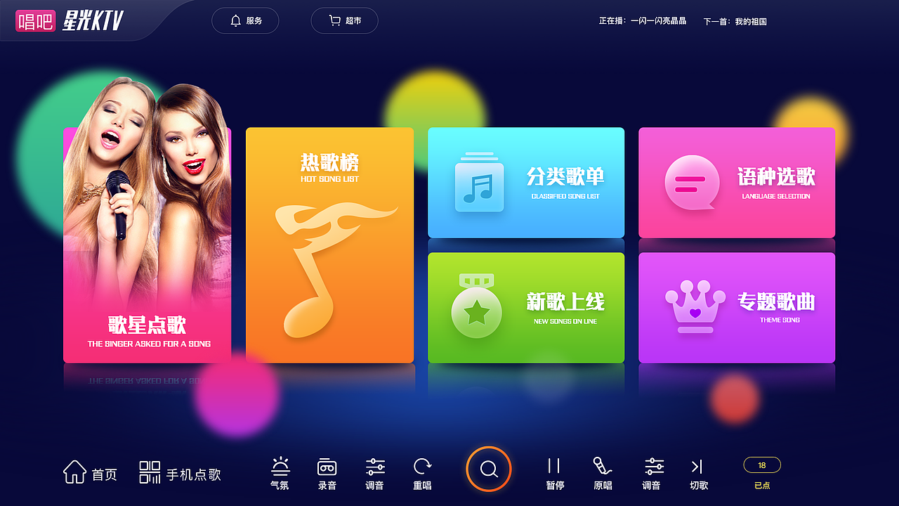 k歌界面练习