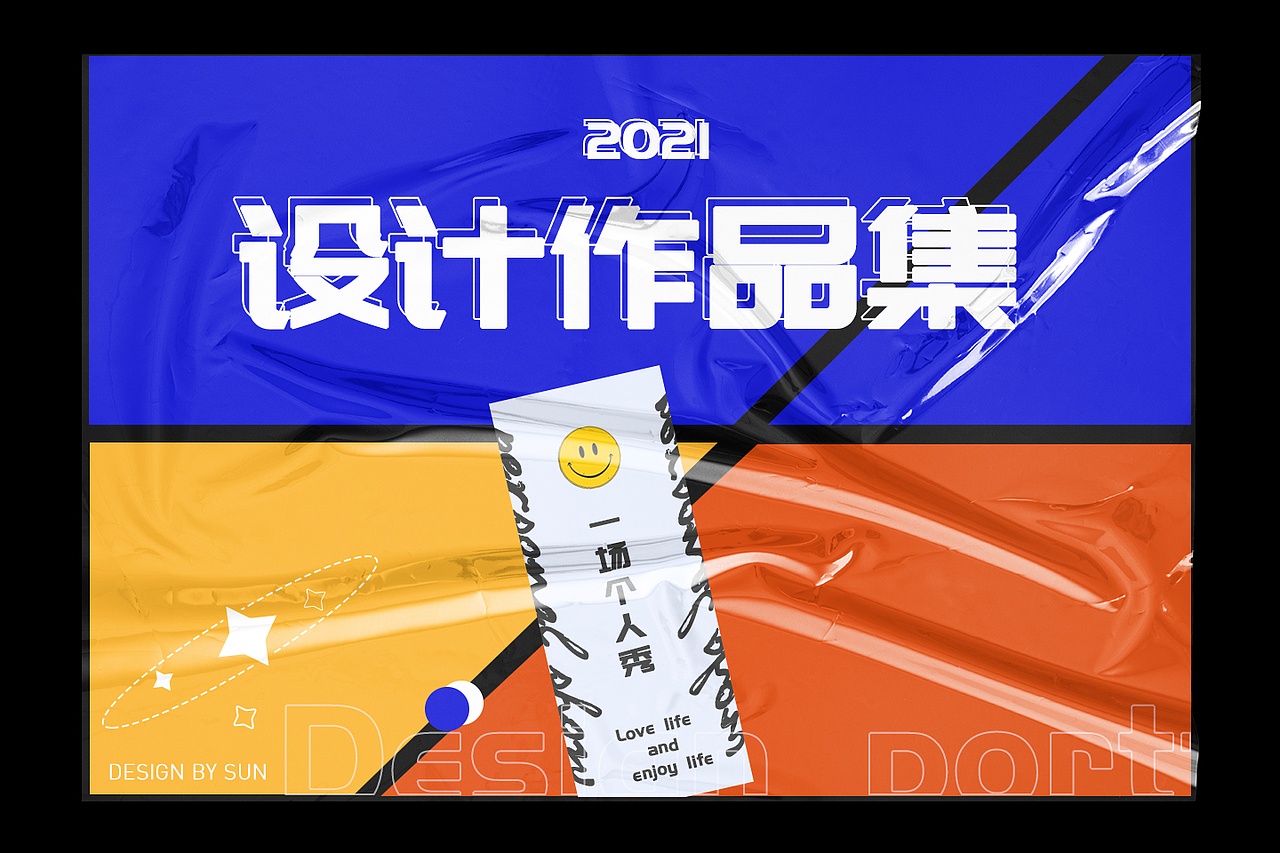 2021作品集