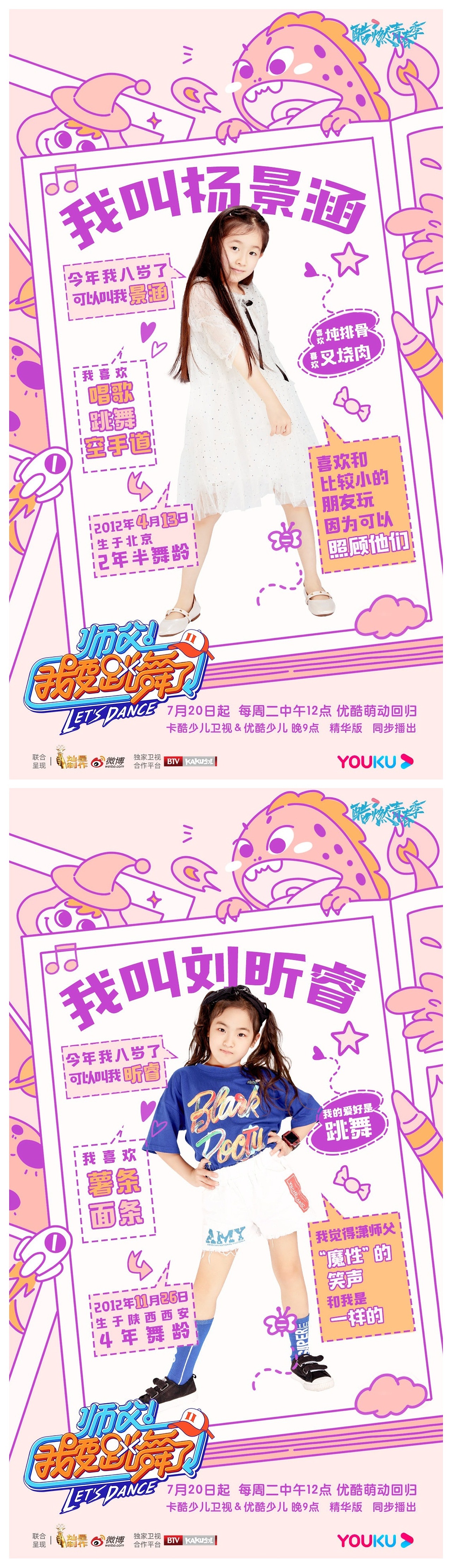 《师父我要跳舞了》kv海报-孩子版