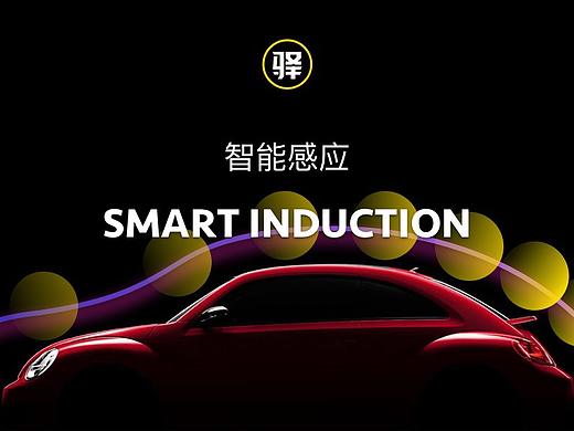 驿公里智能洗车