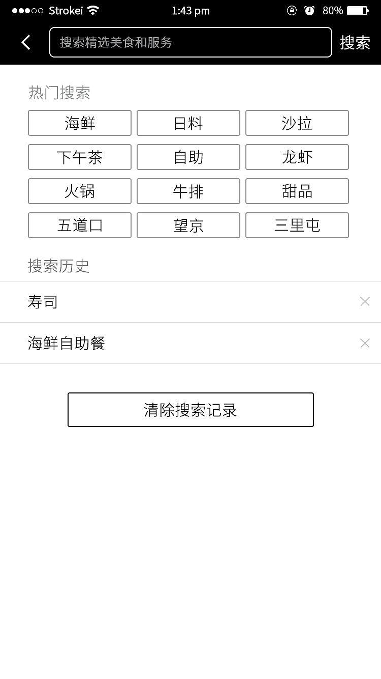 “有饭”APP界面设计