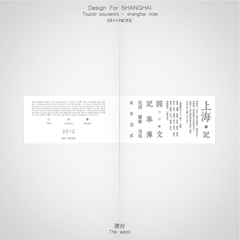 SH note 上海圖文記事本（图ZNDQ0OTEyNA==） - 文案/策划 - 站酷设计师ETHAN_CHOU原创素材 - 站酷ZCOOL