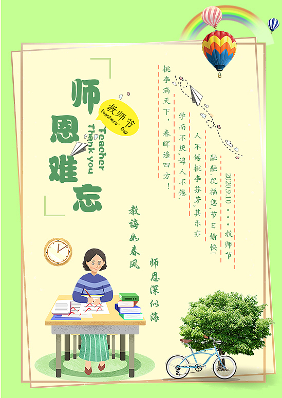 教师节海报