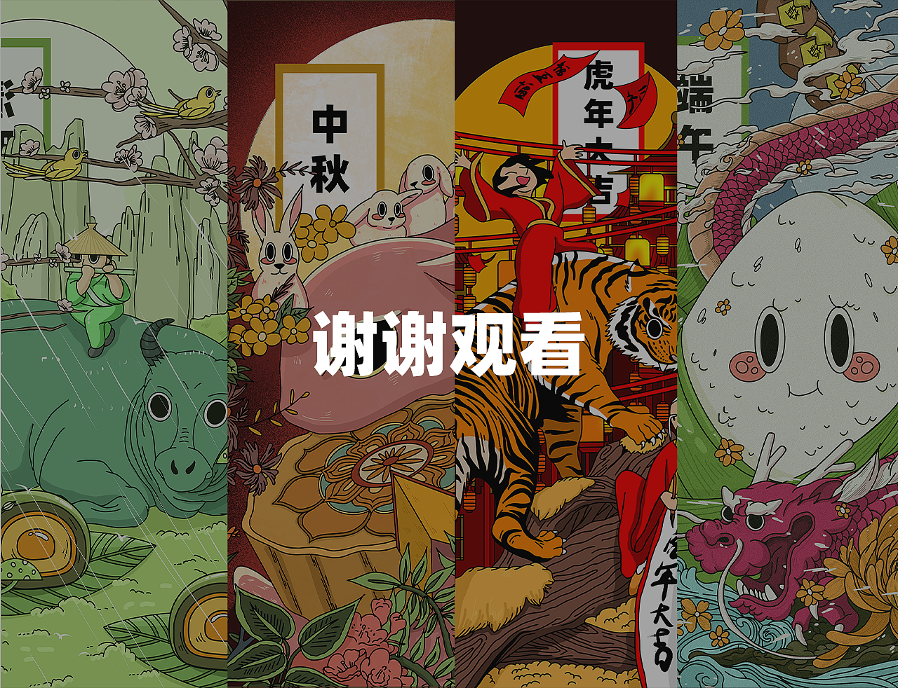 2021-四大传统节日插画总结（图ZMjgzMTE1OTIw） - 创作习作 - 站酷设计师柠檬蛙原创素材 - 站酷ZCOOL