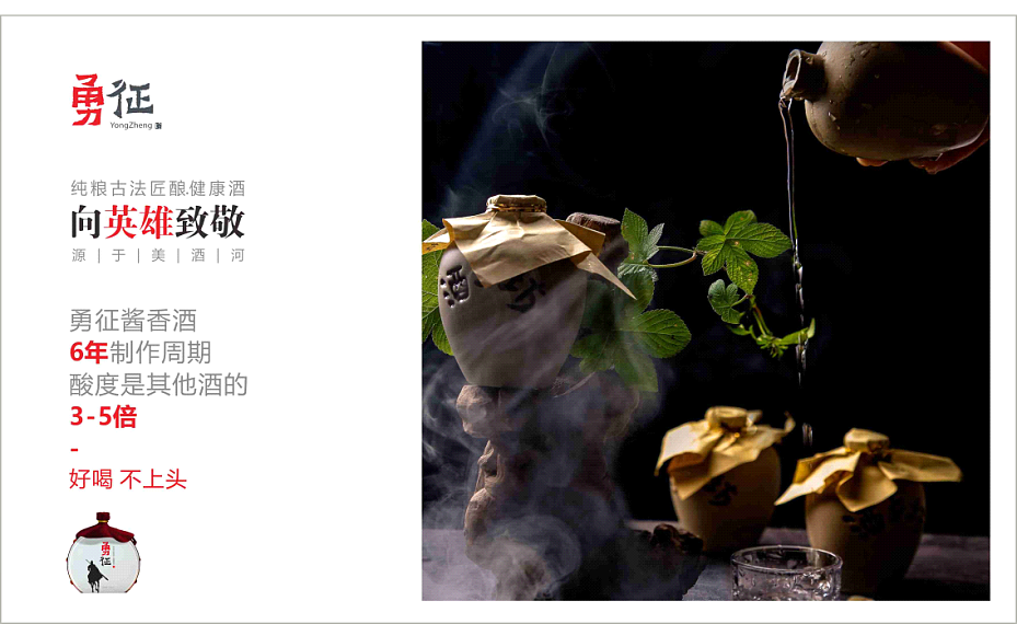 勇征-白酒品牌策划-深圳品牌设计-深圳VI设计-飞意策划（图ZMTY4NzkyMTI0） - 品牌 - 站酷设计师飞意品牌整合策划原创素材 - 站酷ZCOOL