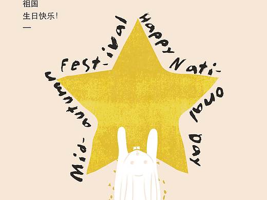 这个中秋月亮是五角形哒！祖国生日快乐！