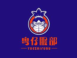 粤仔服部潮流男装品牌视觉设计