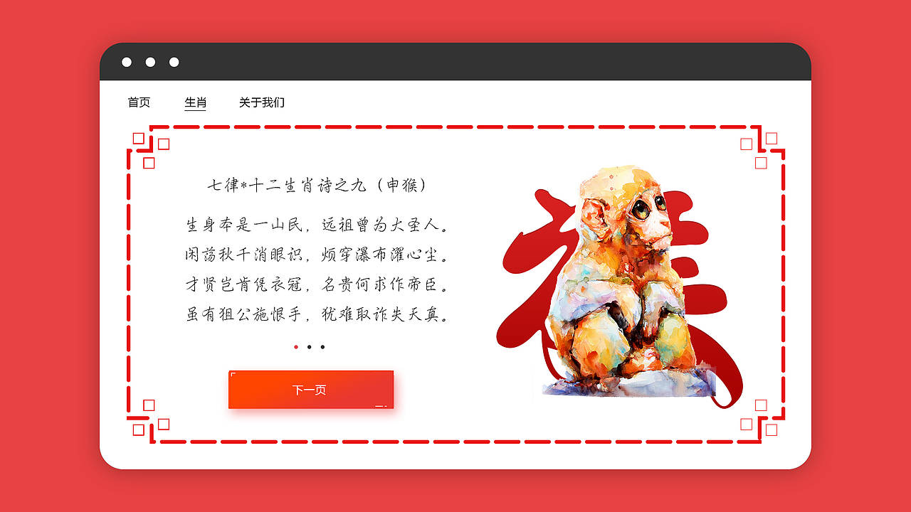 谁将伸以道,【申】