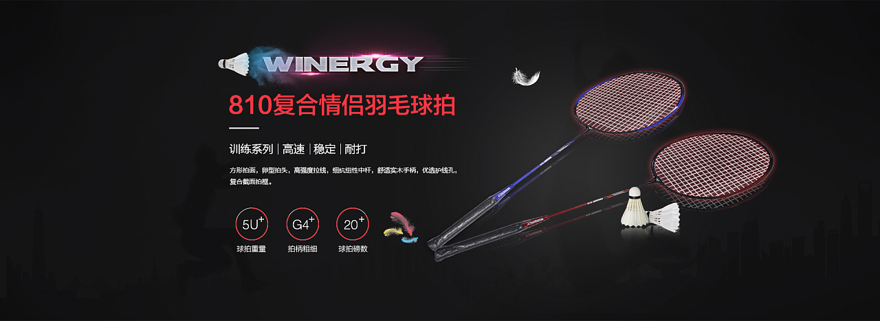威耐尔体育用品banner