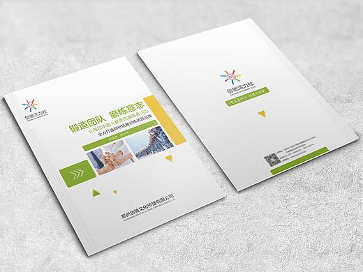 教育(学生拓展训练)画册