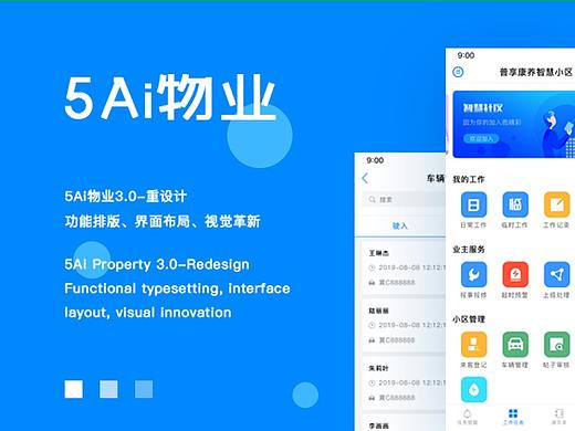 物业APP