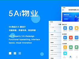 物业APP（业主端）