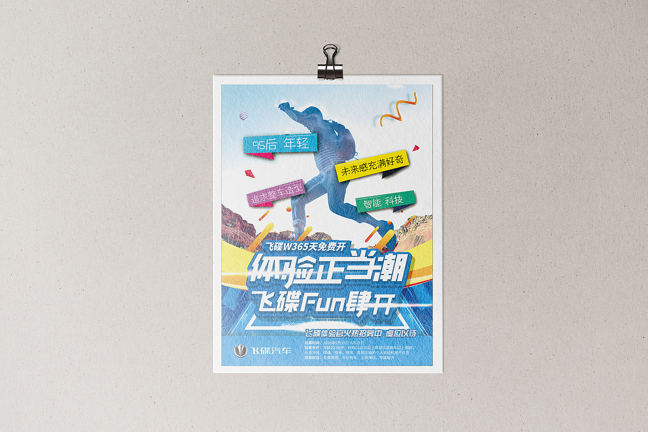 商用车飞碟汽车体验官招募活动海报