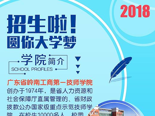 招生简章展示易拉宝设计