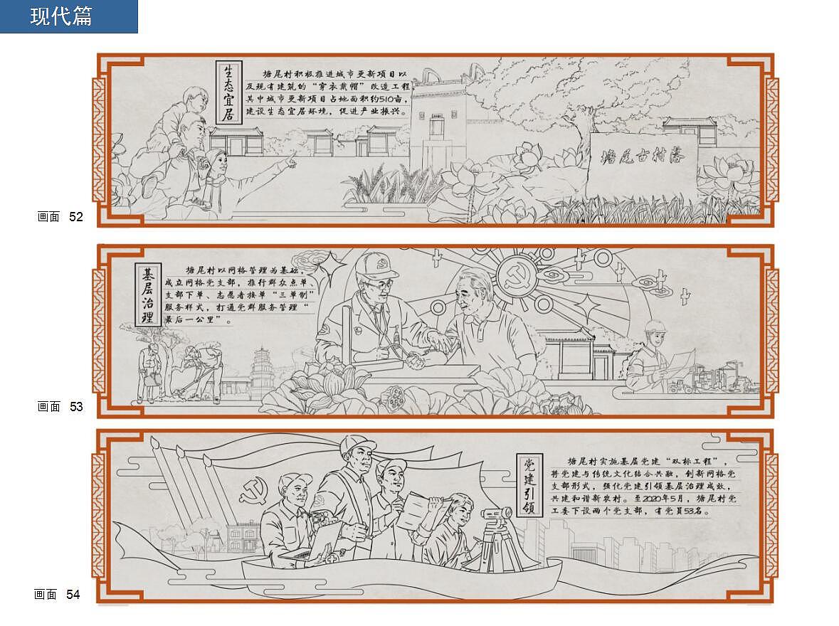 东莞塘尾村文化长廊壁画连环画设计及绘制（图ZMjE4MjI5Mjc2） - 商业插画 - 站酷设计师英葵有维设计原创素材 - 站酷ZCOOL