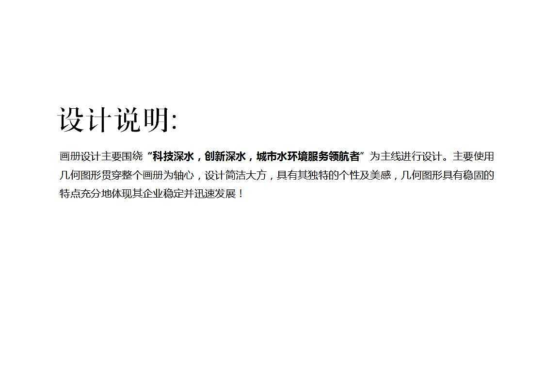 深水水务资询画册设计风格方案（图ZNzczODEwMjg=） - 书籍/画册 - 站酷设计师荣耀堂原创素材 - 站酷ZCOOL